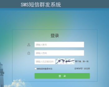 短信营销群发系统源码-短信群发营销工具(盈利旗舰版)首发