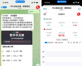 TRX自动兑换机器人源码