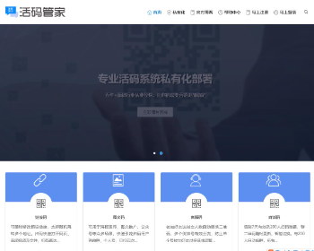 微信群活码管理系统-客服活码-活动活码