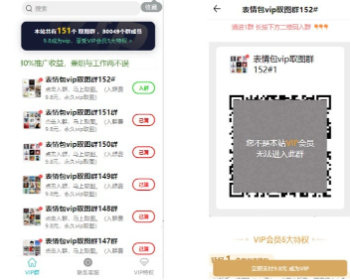 微社群微信付费入群vip系统源码