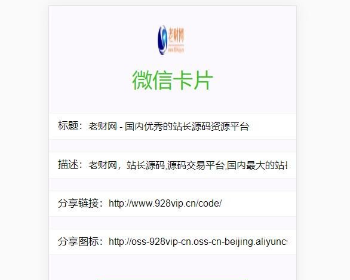 独家微信卡片微信分享卡片打赏必备分享卡片防洪神器0封域名