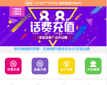 话费充值直销定制二开版 具体看规则文档