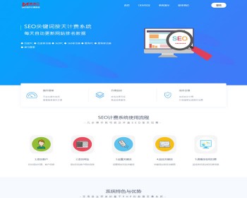 SEO按天扣费系统源码聚合SEO关键词按天自动扣费网站源码