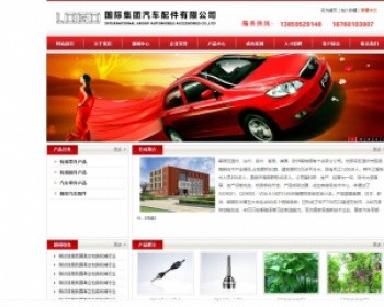 汽车配件公司网站，汽车配件网站源码，汽车配件公司网站建设