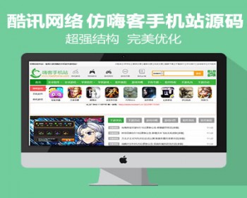 帝国7.5仿嗨客手机站源码手游网站源码带手机版和火车头采集