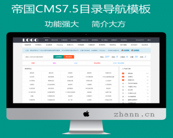 帝国cms 7.5 网站大全目录网址导航整站源码,支持网址、小程序提交,自适应帝国cms模板