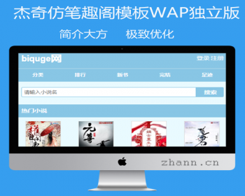 杰奇cms1.7模板笔趣阁wap独立手机端伪静态版蓝色大气模板带演示附带安装教程关关采集