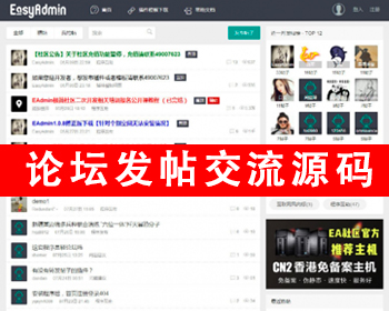 【新版】社区论坛系统源码论坛网站源码论坛发帖社区问答贴吧论坛模板论坛交流网站               